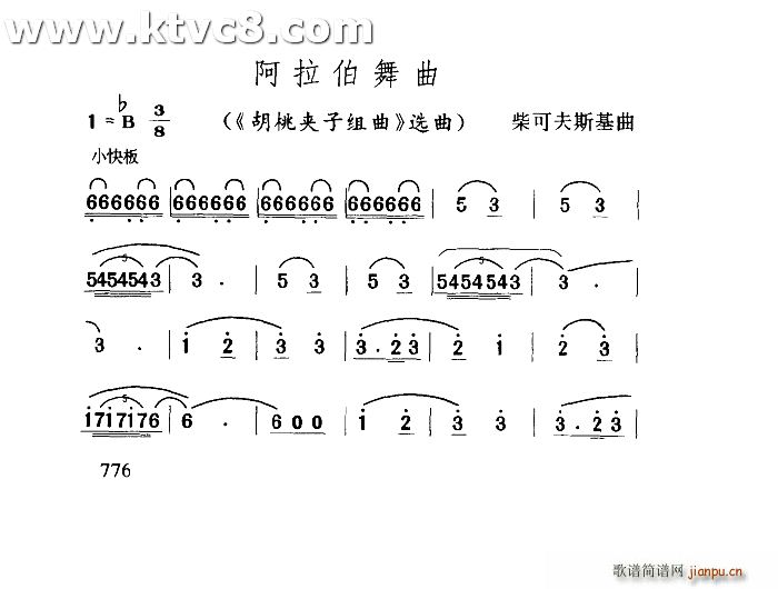 未知 《阿拉伯舞曲 胡桃夹子组曲 选曲》简谱