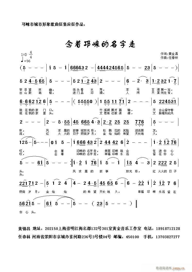 任春林 黄金昌 《念着邛崃的名字走（黄金昌词 任春林曲）》简谱