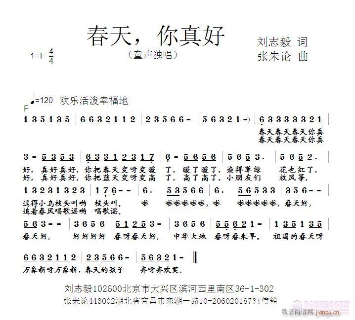 张朱论 刘志毅 《春天，你真好  刘志毅 词  张朱论 曲》简谱