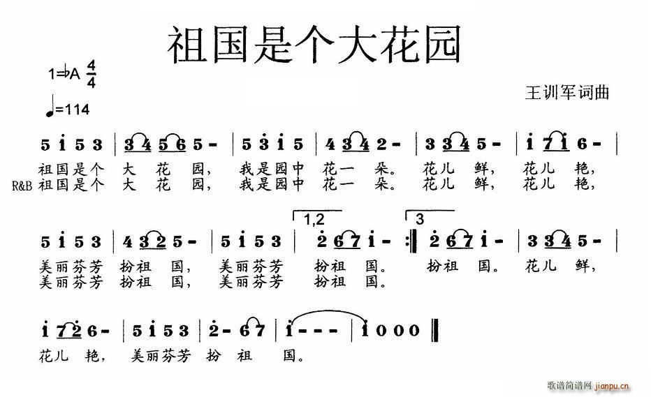 王训军 王训军 《祖国是个大花园（少儿歌曲）》简谱