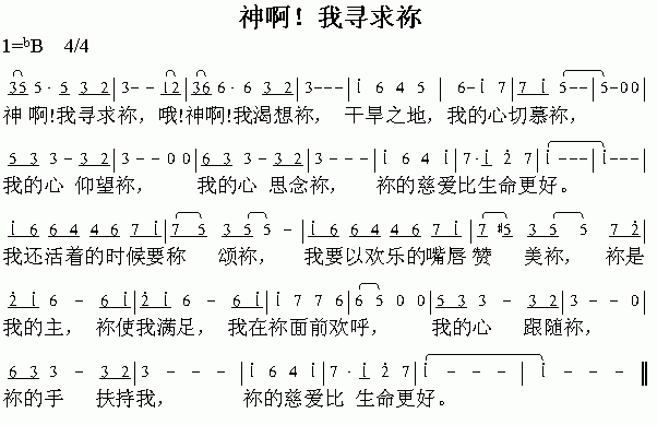 未知 《神啊》简谱