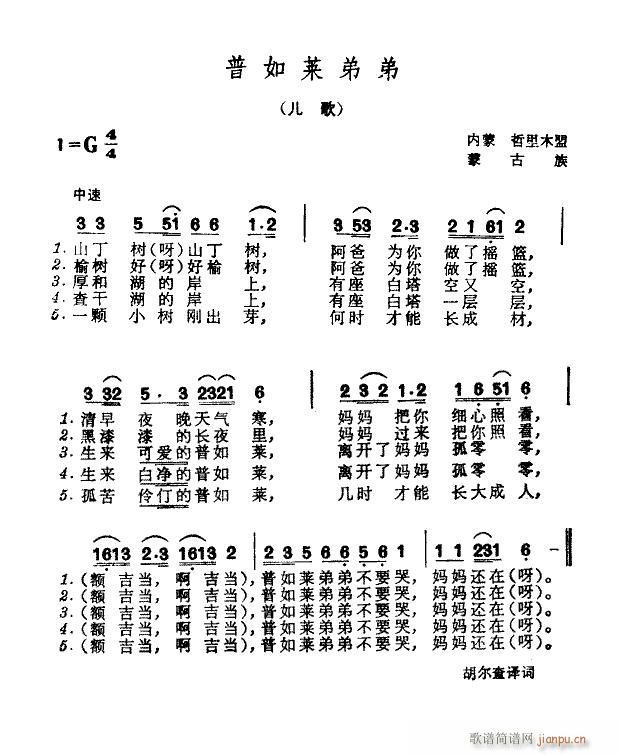 张暴默 《普如莱弟弟》简谱