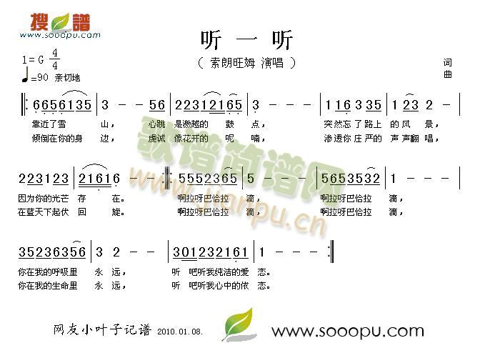 索朗旺姆 《听一听》简谱