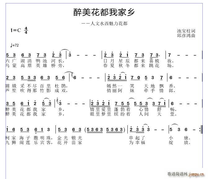 邱彦鸿   池宝柱 《醉美花都我家乡》简谱