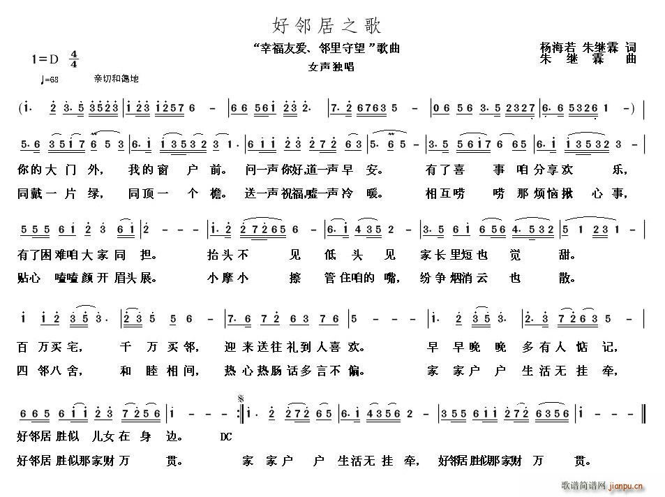 杨海诺、等 《好邻居之歌》简谱