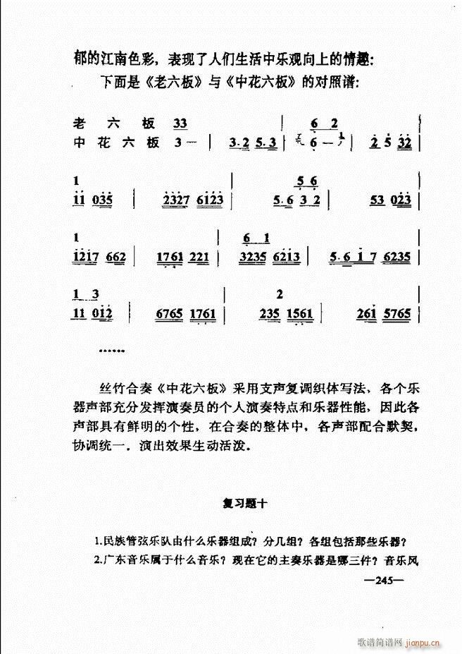 未知 《音乐简明教程181-257》简谱