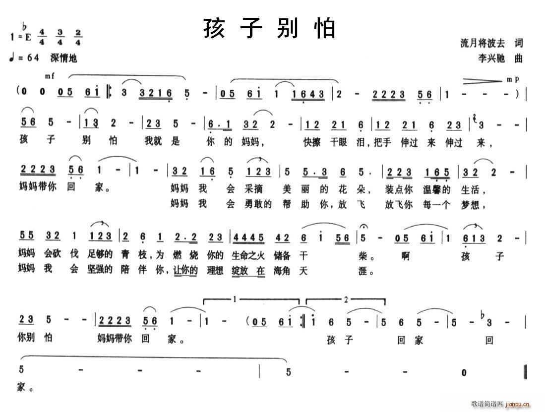 未知 《孩子别怕》简谱