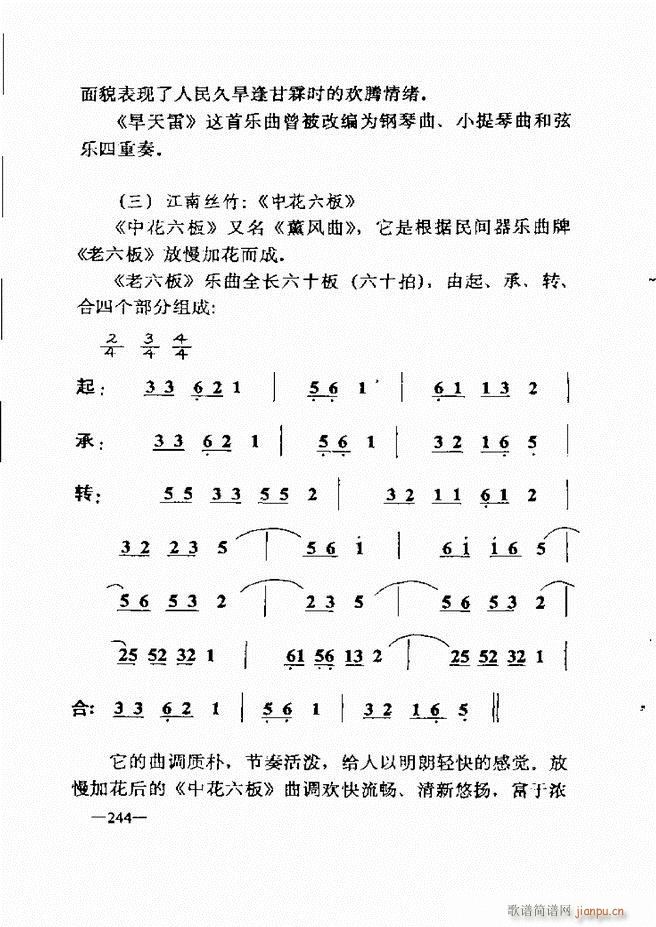 未知 《音乐简明教程181-257》简谱