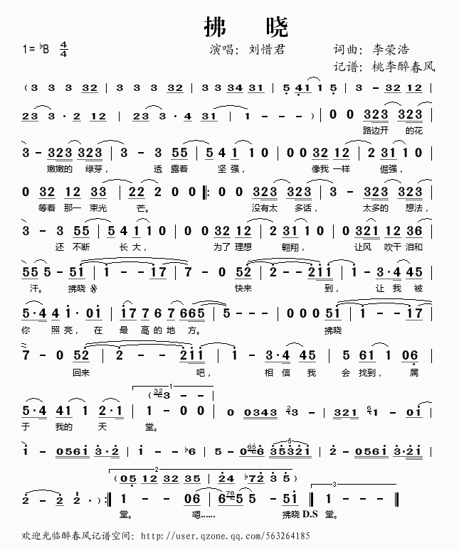 刘惜君 《拂晓》简谱