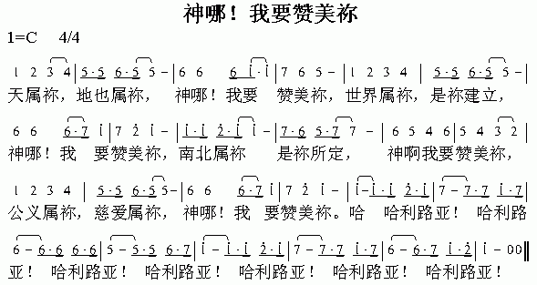 未知 《神哪》简谱