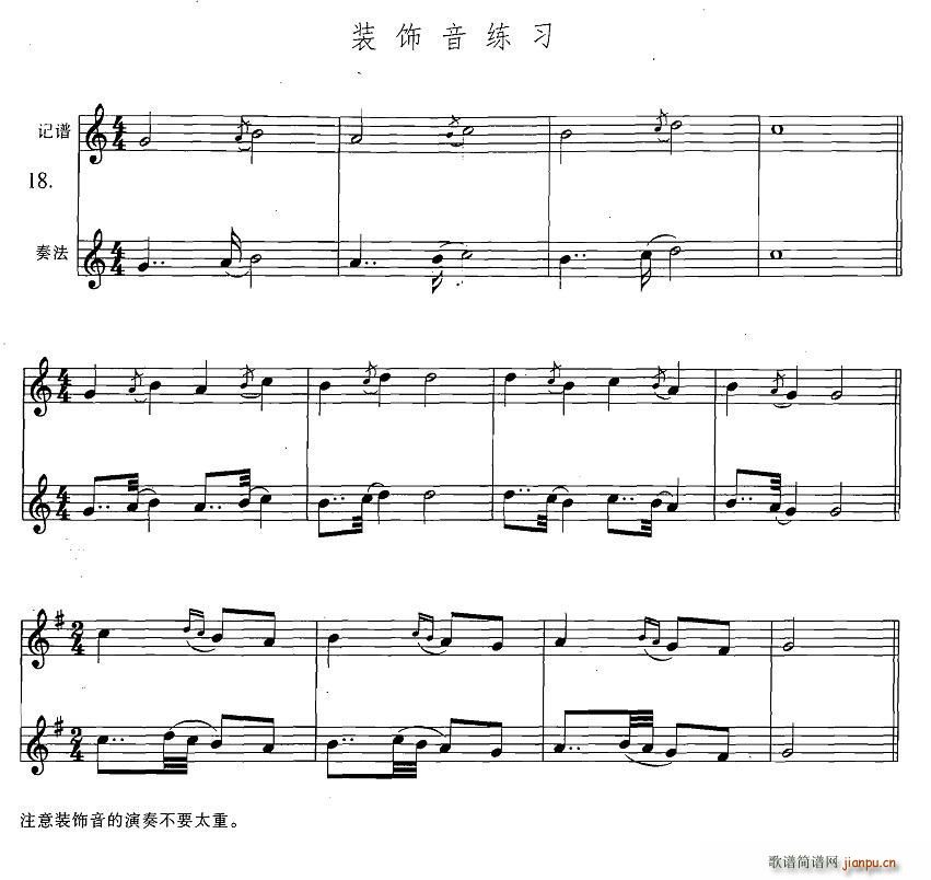 未知 《萨克斯练习曲合集（3—18）装饰音练习》简谱