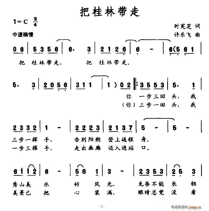 叶随雨落 时宪芝 《把桂林带走》简谱