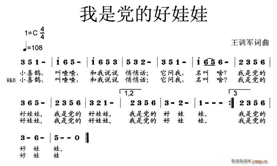 王训军 王训军 《我是党的好娃娃（少儿歌曲）》简谱