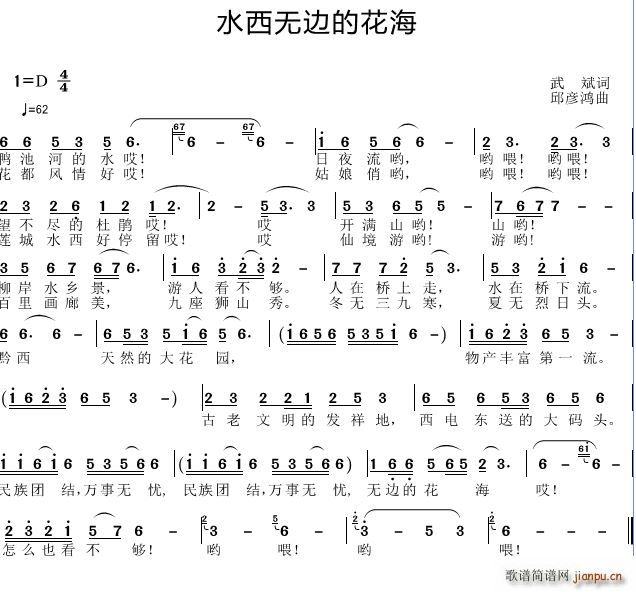 邱彦鸿   刘爱斌 《水西无边的花海》简谱