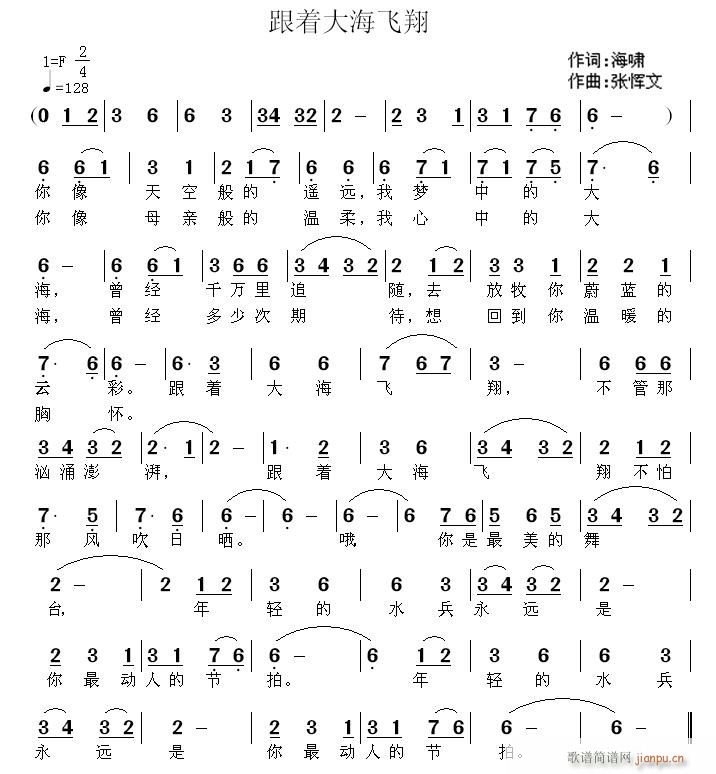 张恽文 海啸 《跟着大海飞翔》简谱