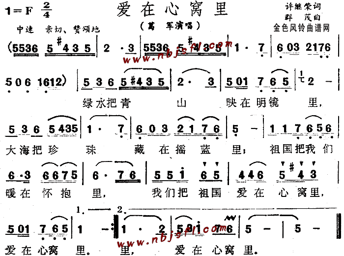 未知 《爱在心窝里》简谱