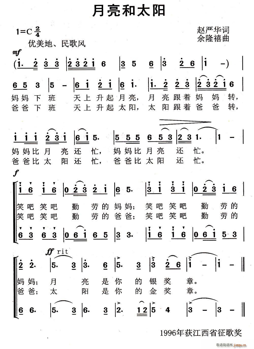 赵严华 《月亮和太阳（合唱）》简谱