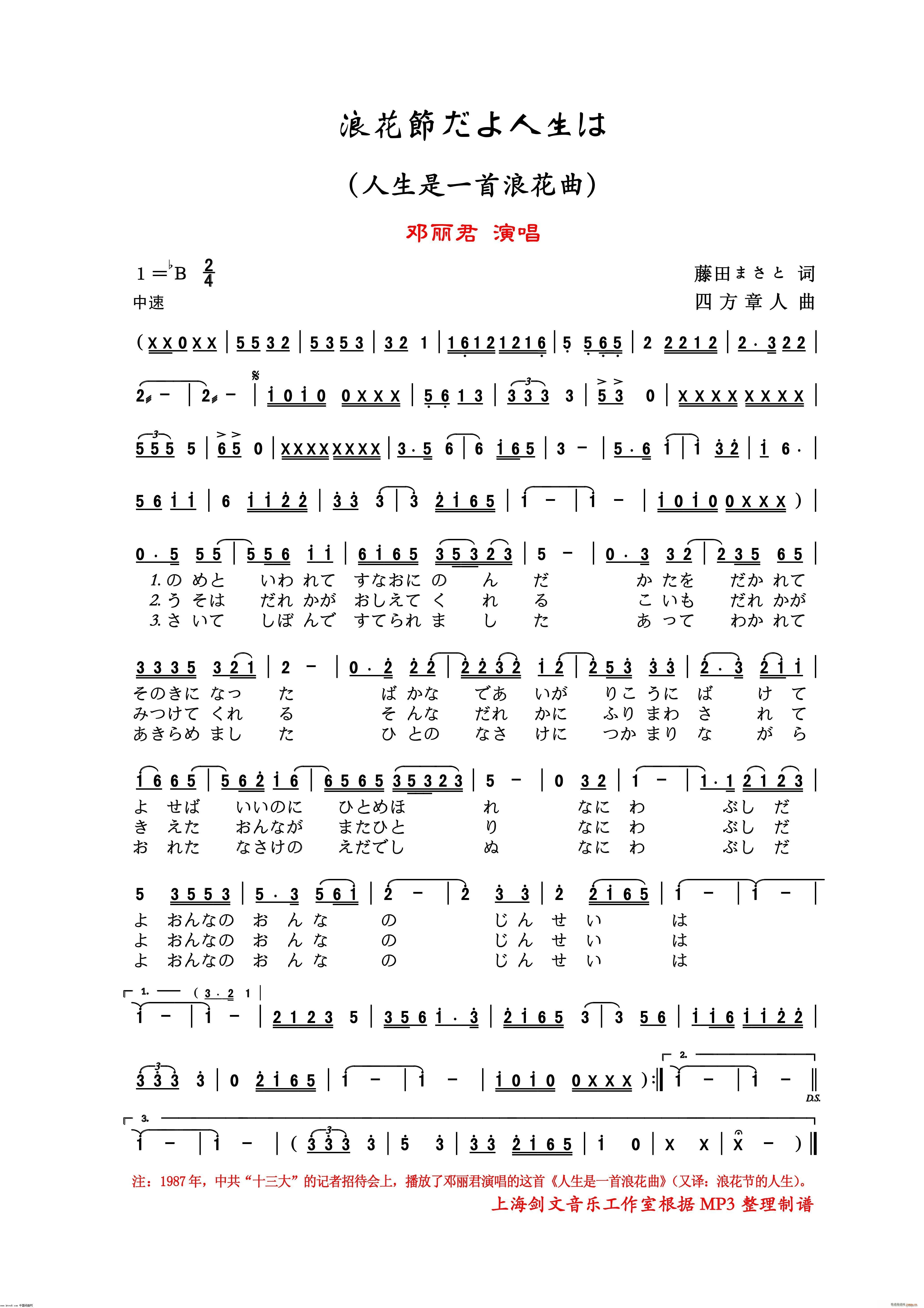 邓丽君   四方章人 《浪花節だよ人生は（人生是一首浪花曲）》简谱