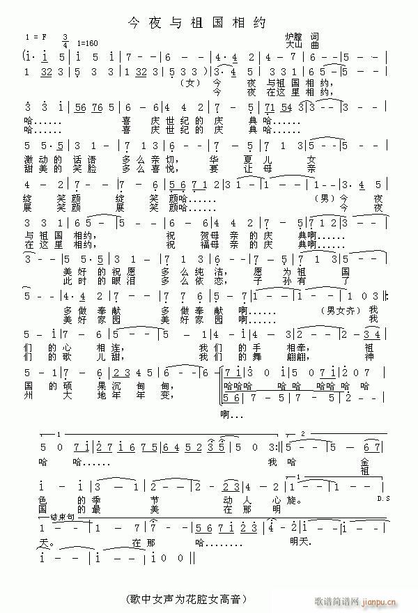 大山 炉膛 《今夜与祖国相约》简谱