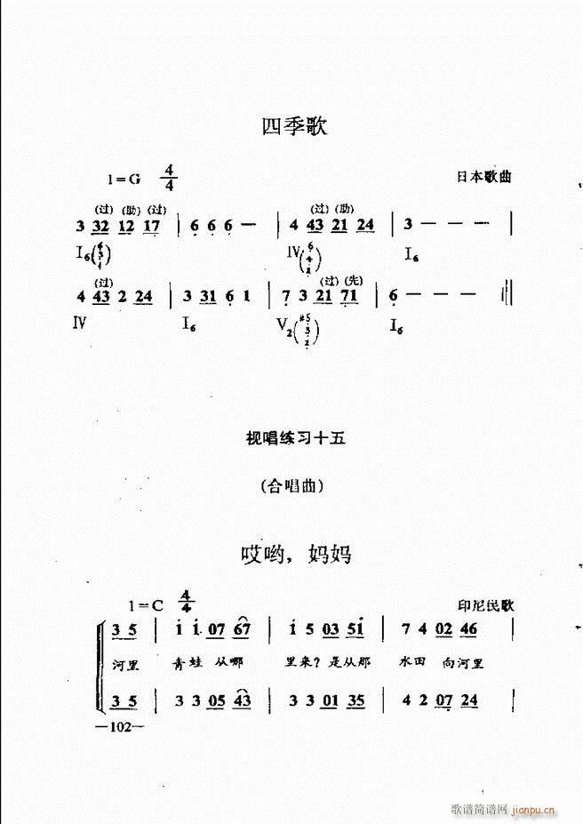 未知 《音乐简明教程 61-120》简谱