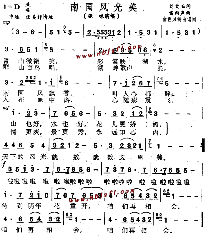 未知 《南国风光美》简谱