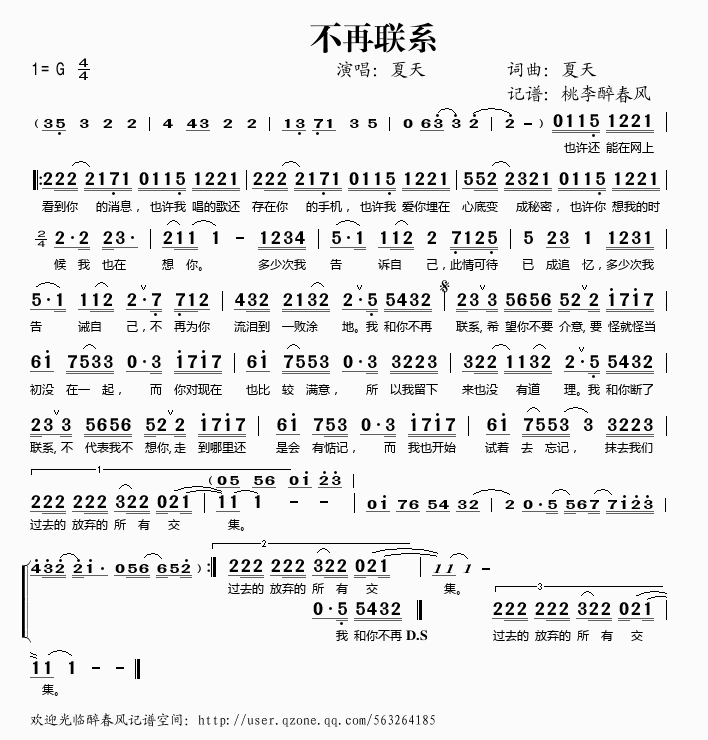 夏天 《不在联系》简谱