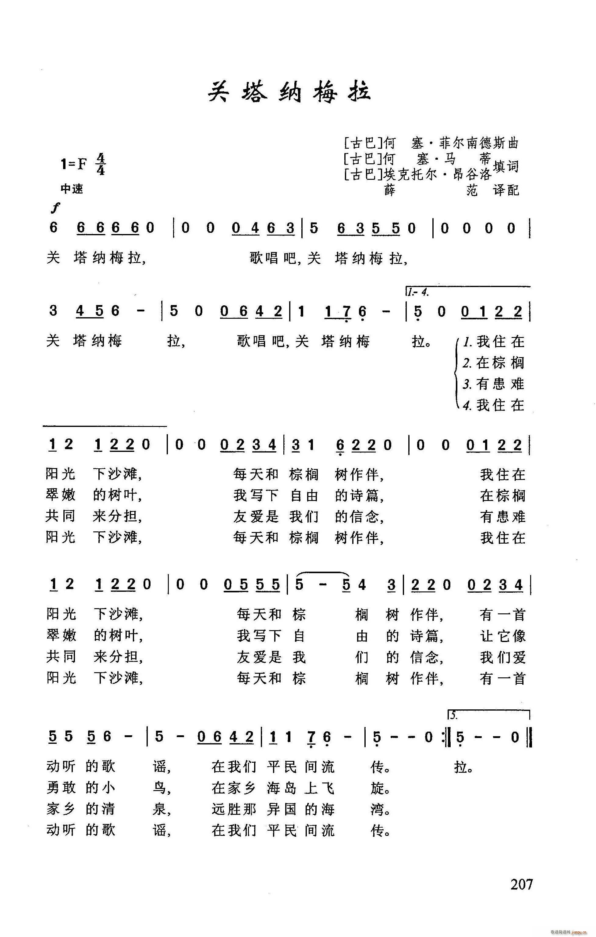 马蒂 《关塔纳梅拉》简谱