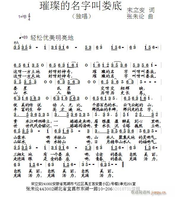 张朱论 宋立安 《璀璨的名字叫娄底   宋立安 词   张朱论 曲》简谱