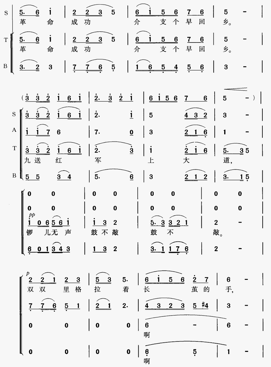 未知 《十送红军（领唱 合唱）》简谱