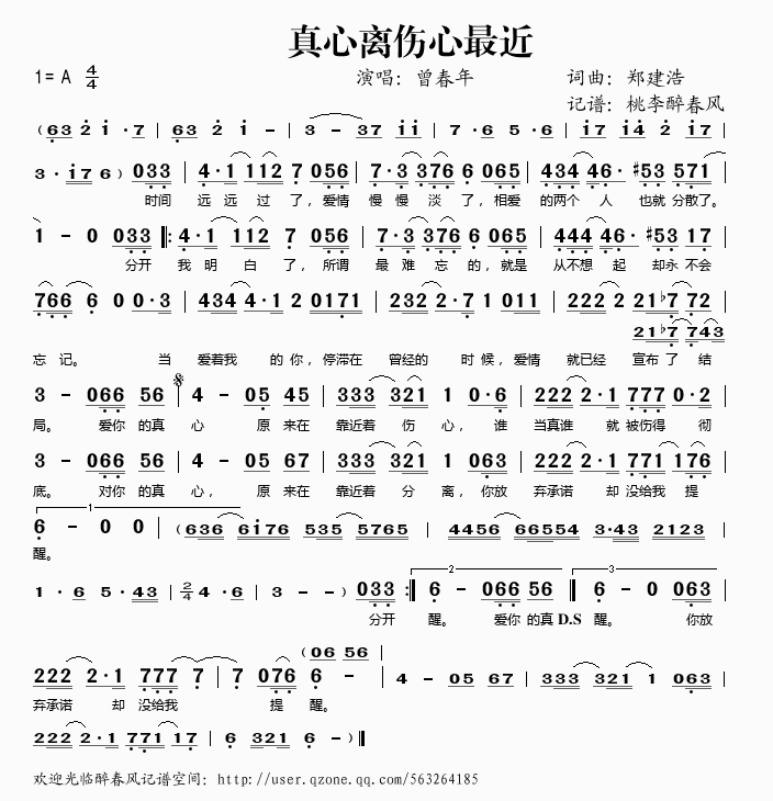 曾春年 《真心离伤心最近》简谱