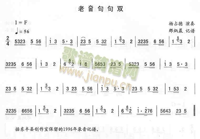 杨占德 《老面句句双_二人转伴奏》简谱