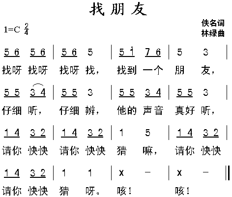 未知 《找朋友 （版本一）》简谱