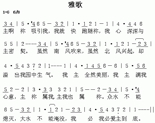 未知 《雅歌》简谱