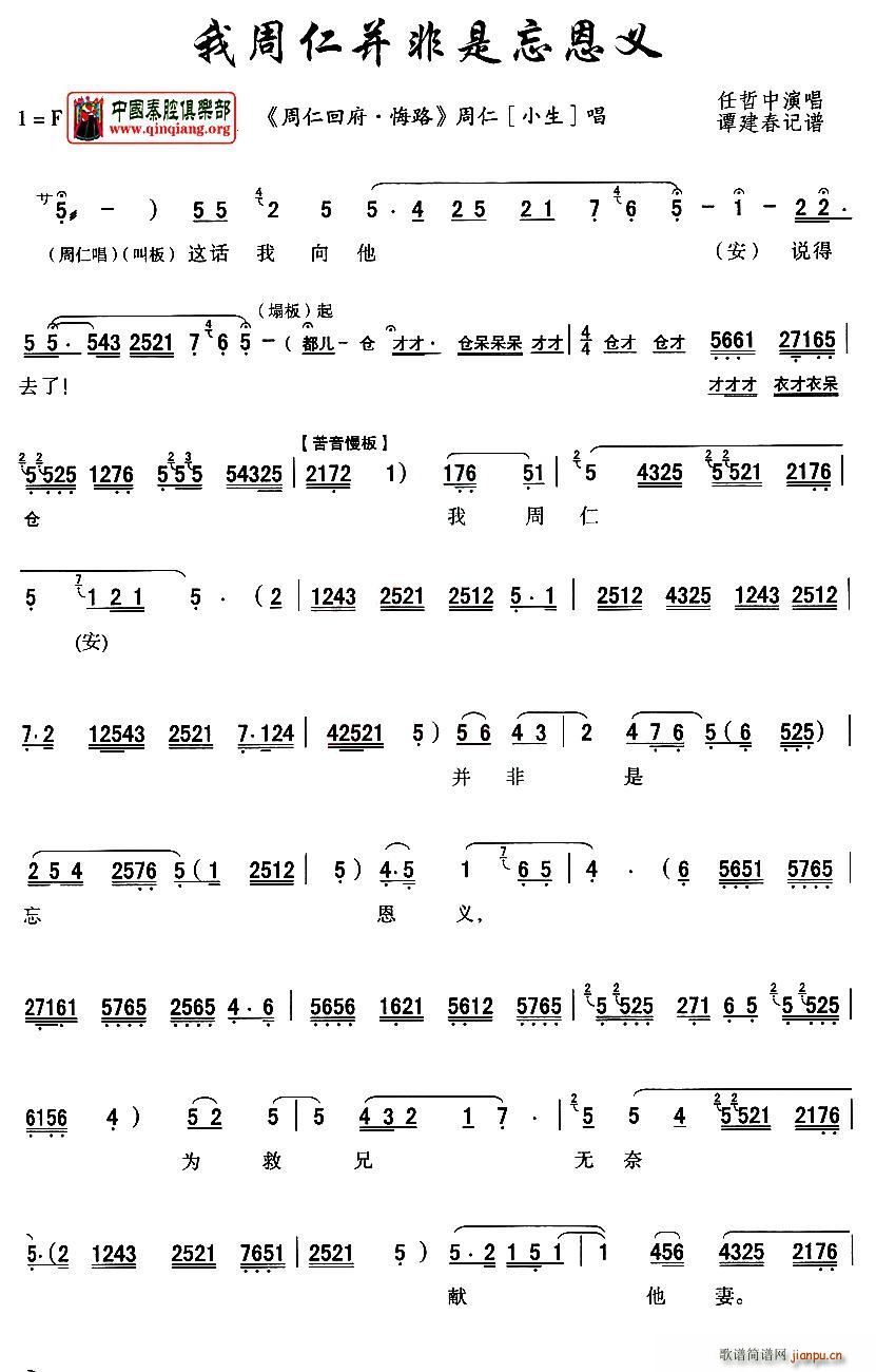 任折中 《周仁回府》简谱