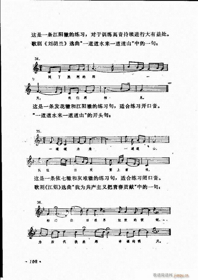 未知 《声乐教程 61-120》简谱