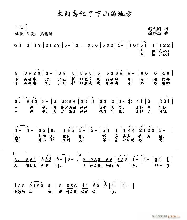 徐邦杰 赵大国 《太阳忘记了下山的地方》简谱