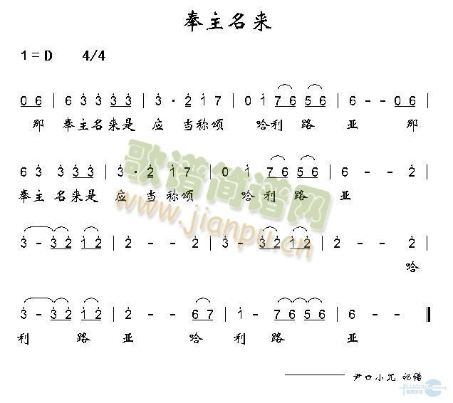 未知 《奉主名来》简谱