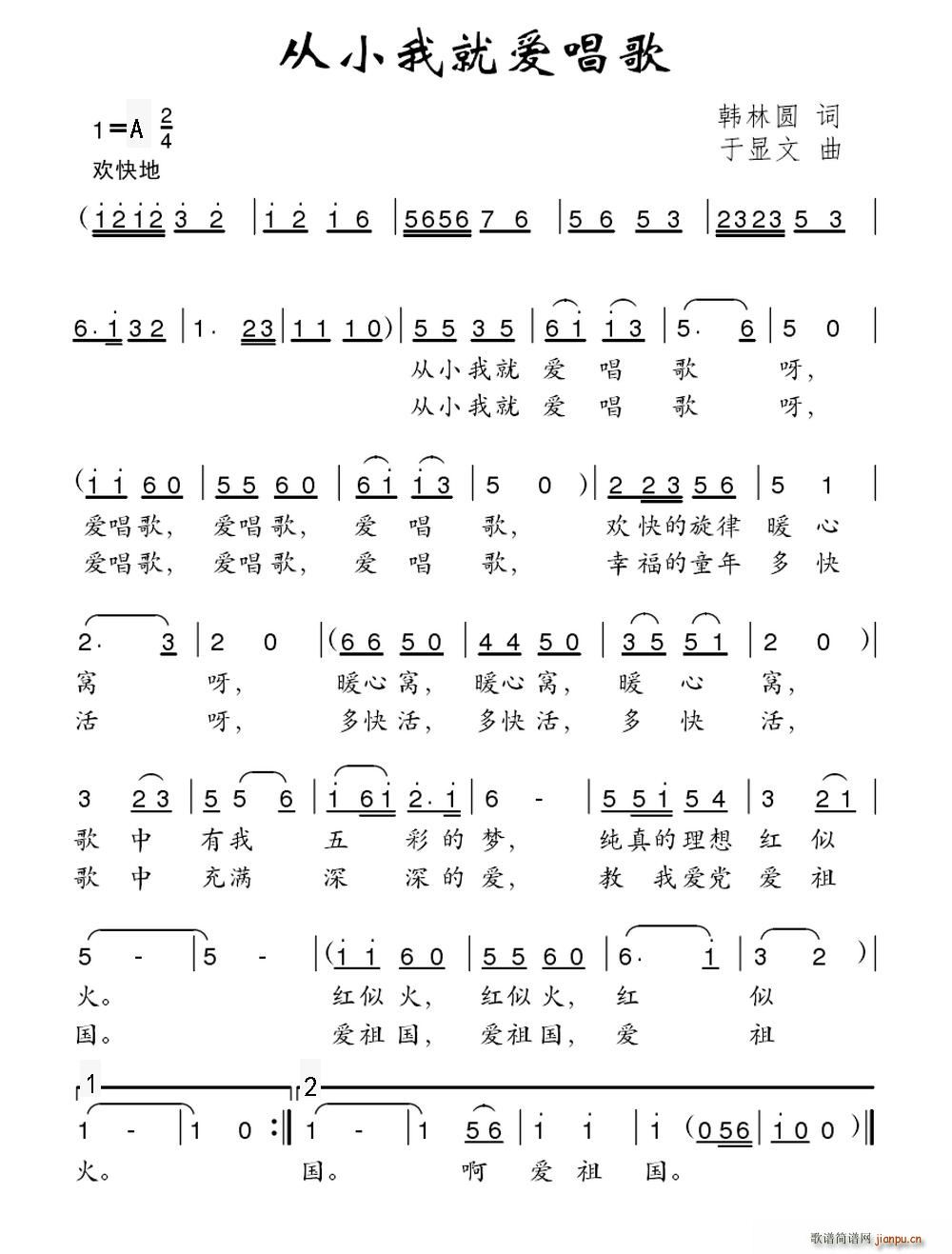 韩林圆 《从小我就爱唱歌》简谱