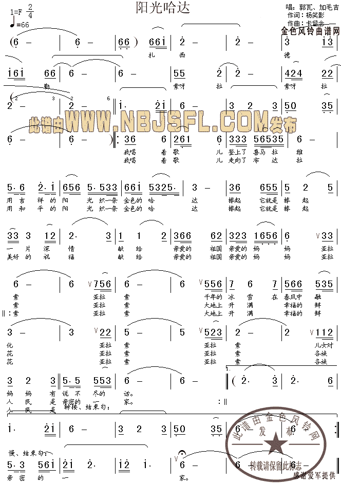 郭瓦、加毛吉 《阳光哈达》简谱