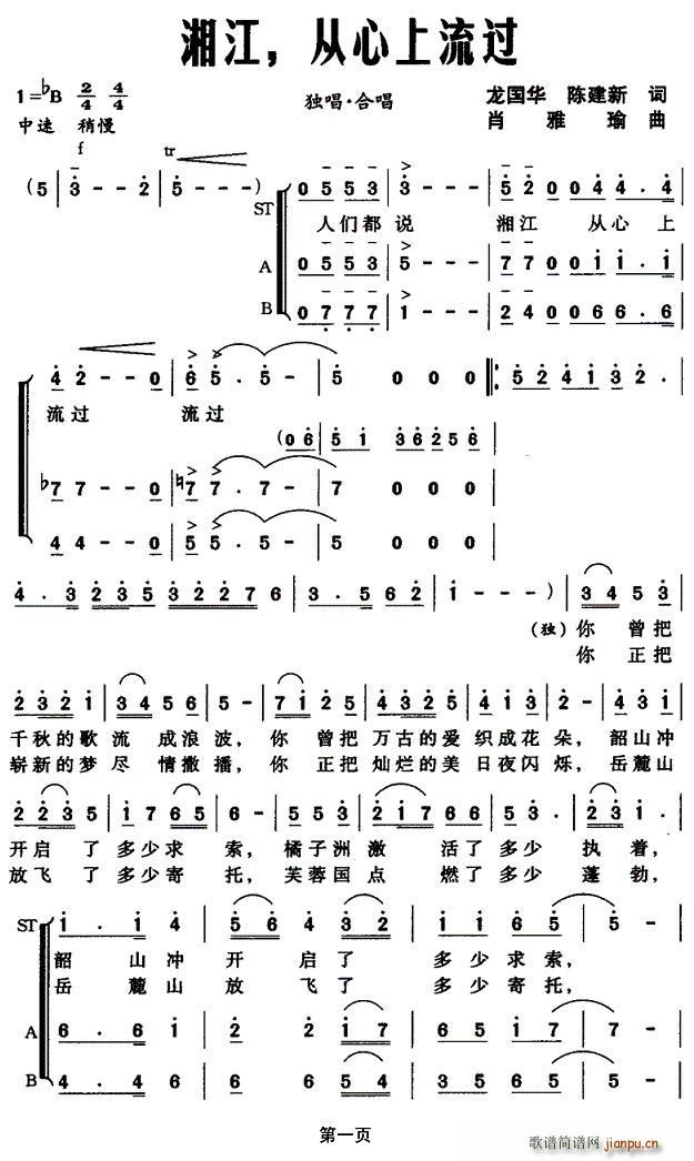 龙国华、陈建新 《湘江，从心上流过》简谱