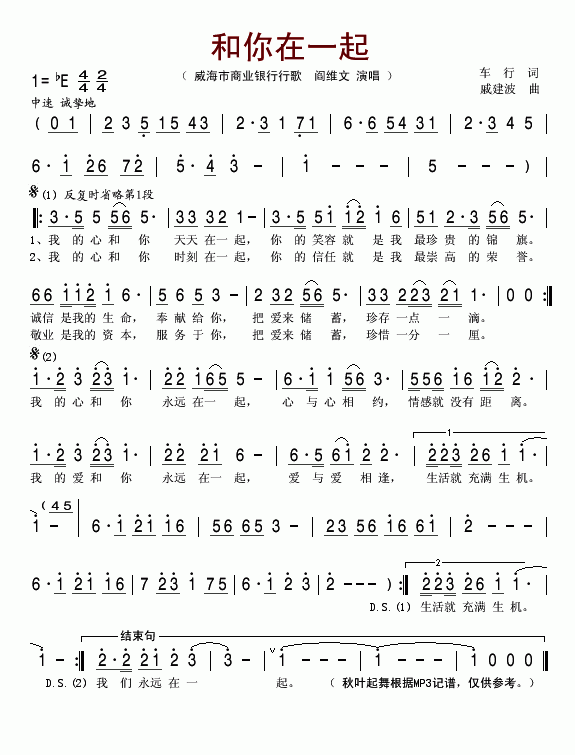 阎维文 《和你在一起》简谱