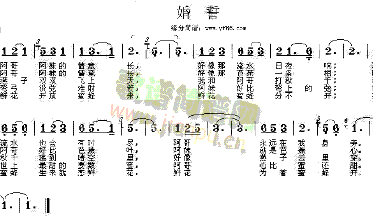 张也 《婚誓》简谱