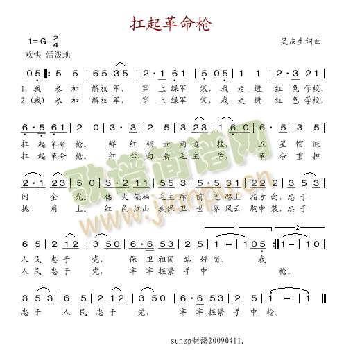 李文章 《扛起革命枪》简谱