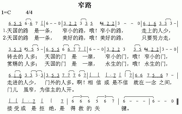 未知 《窄路》简谱