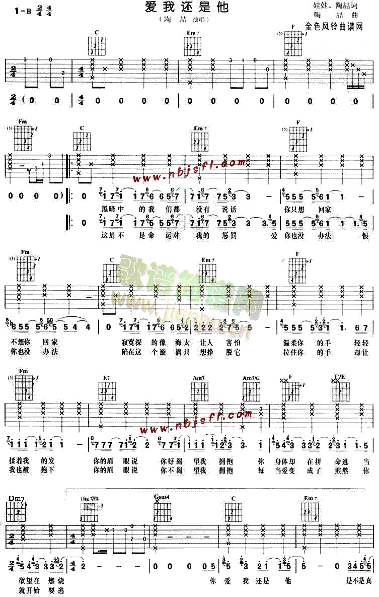 未知 《爱我还是他》简谱