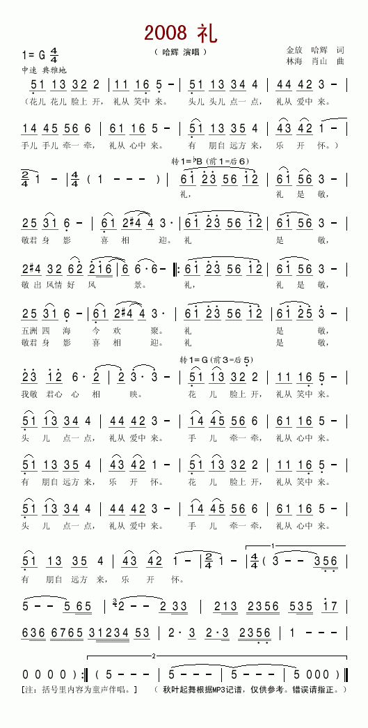 哈辉 《2008礼》简谱