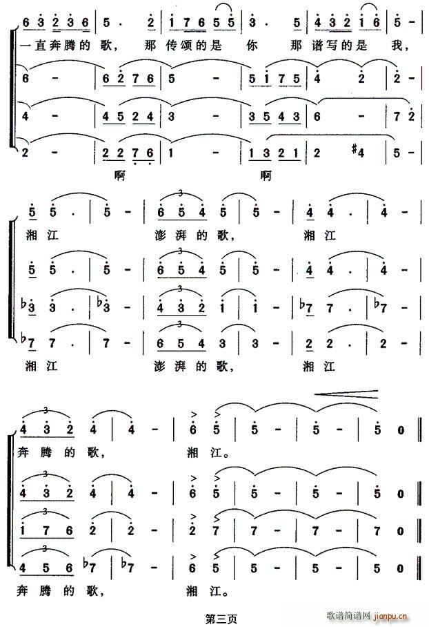 龙国华、陈建新 《湘江，从心上流过》简谱