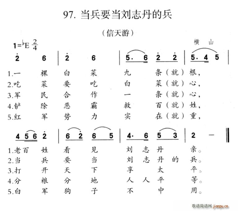 未知 《当兵要当刘志丹的兵》简谱