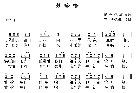 童声合唱 《娃哈哈》简谱