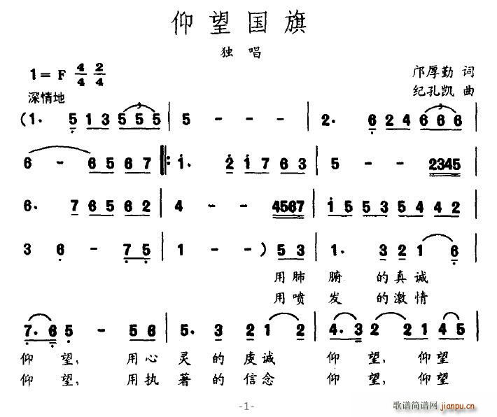 麦田守望者 邝厚勤 《仰望国旗》简谱